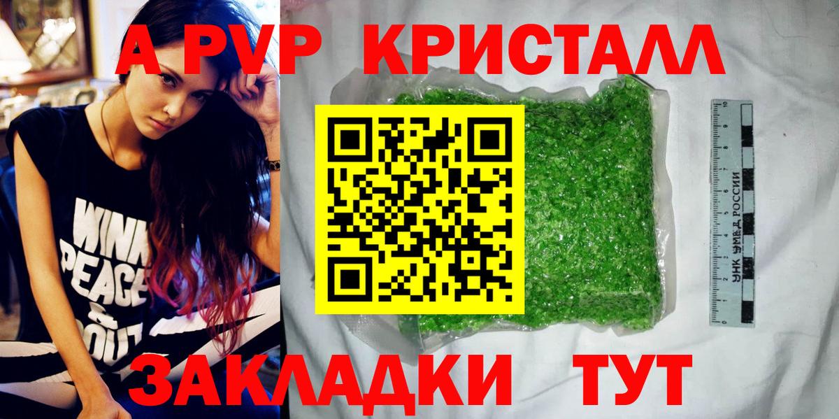 Альфа ПВП крисы CK Отрадный