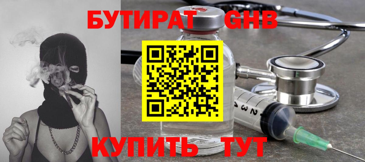 Бутират буратино Отрадный