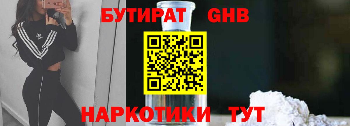 Отрадный  Бутират  Вход с VPN  БУТИРАТ буратино 