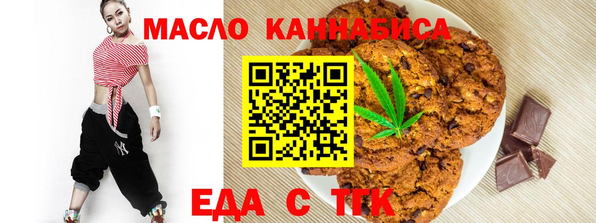 Отрадный  Еда ТГК марихуана  Вход с VPN 