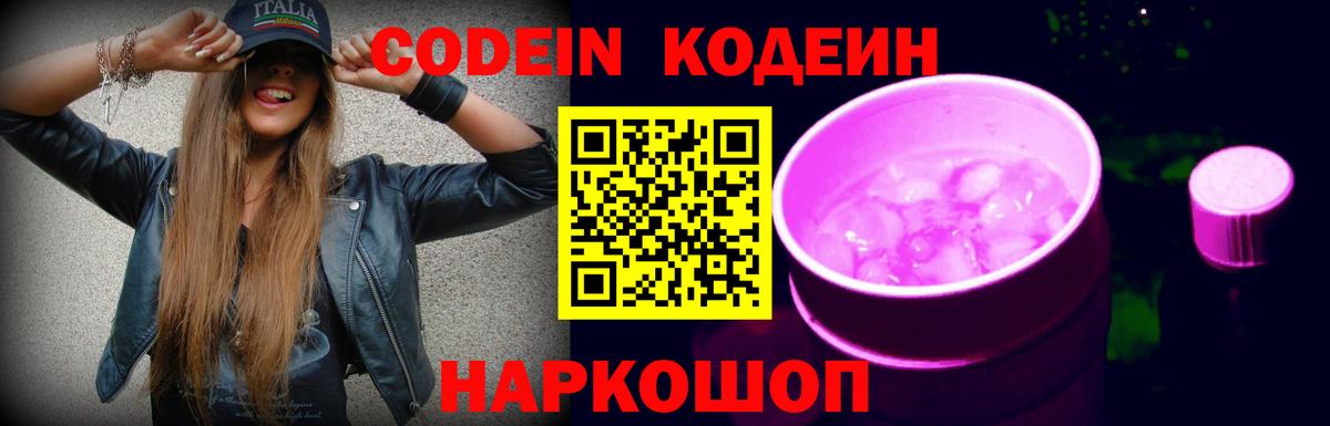 Кодеиновый сироп Lean напиток Lean (лин)  Кодеин напиток Lean (лин)  Отрадный  Вход с VPN 