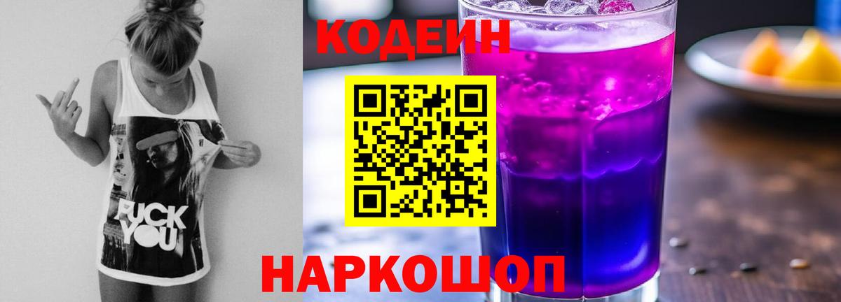 Codein напиток Lean (лин) Отрадный