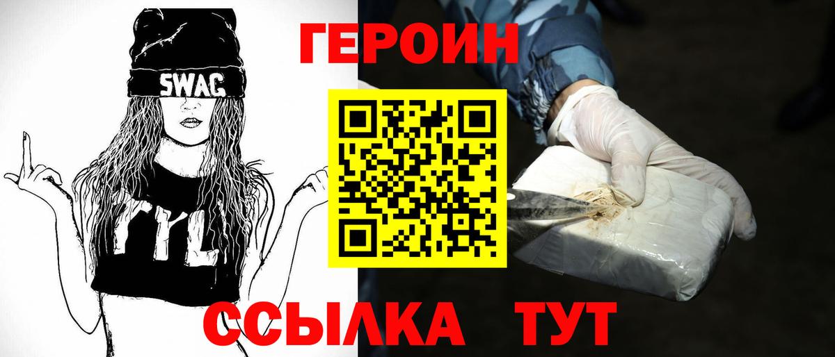 Героин герыч Отрадный