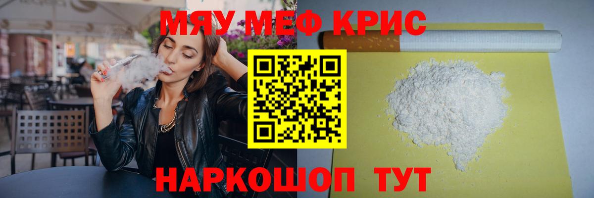 Мефедрон  Мефедрон кристаллы  Вход с VPN  Отрадный  Мефедрон 4 MMC  МЯУ-МЯУ 