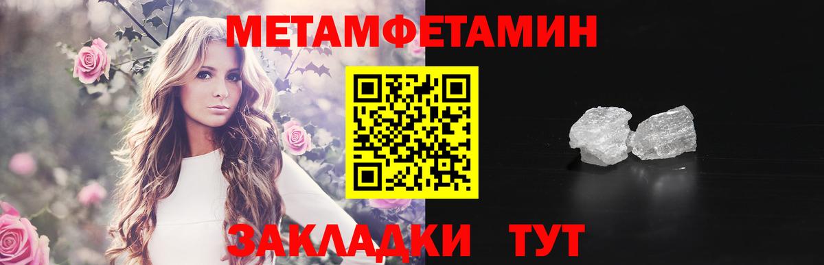 Первитин Methamphetamine Отрадный